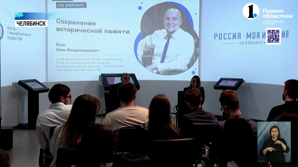 С челябинскими студентами обсудили важность сохранения исторической памяти