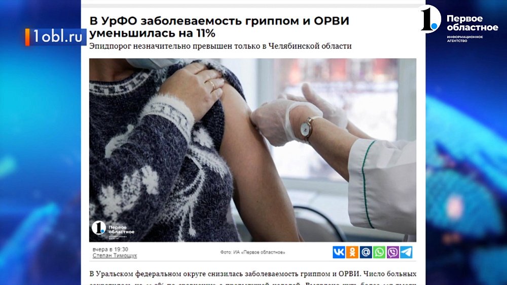 Уровень заболеваемости в области снизился на 11%