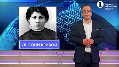 Кто такая Соня Кривая? Кто такая Соня Кривая?