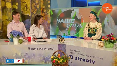 Встречаем весну песней ― Гость в студии