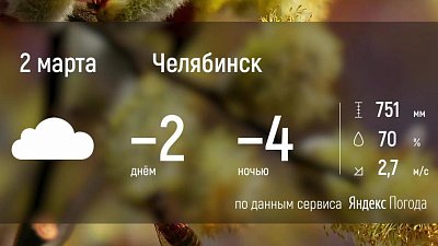 В Челябинской области температура воздуха опустится до минус 9 градусов