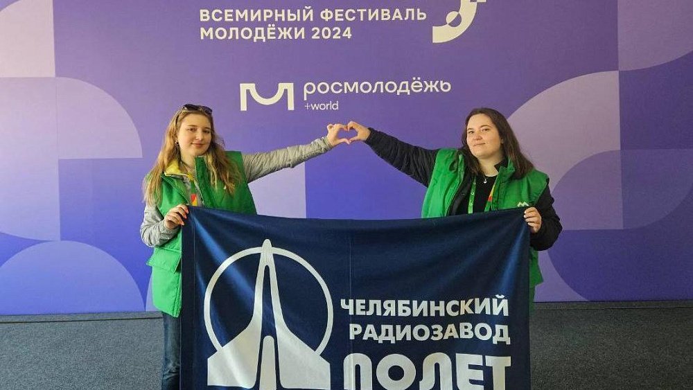 В Сочи стартовал Всемирный фестиваль молодежи с участием делегации из Челябинской области