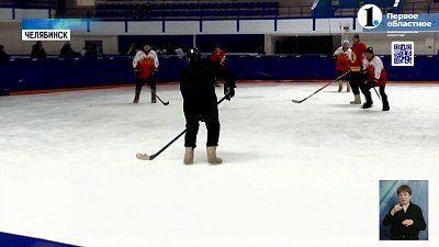В Челябинске состоялся турнир по хоккею в валенках