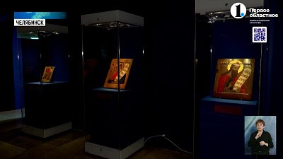 В Челябинске открылась выставка «Уральское чудо. Святые лики»