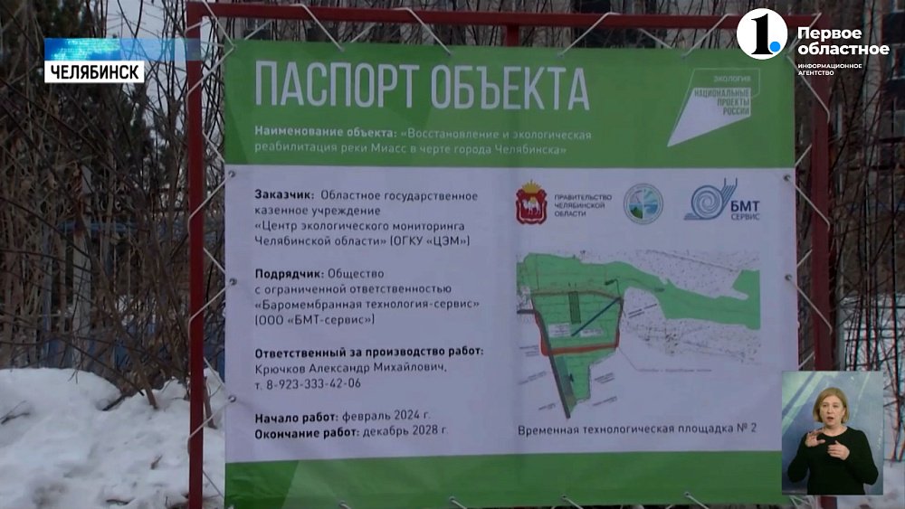 В Челябинске начали реабилитацию реки Миасс