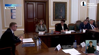 Южноуральцы задали губернатору наболевшие вопросы