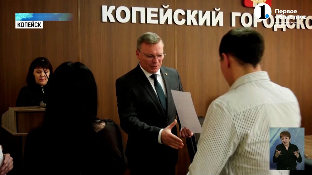 17 семей из Копейска получили сертификаты на жилье