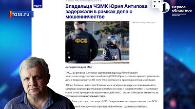 Владельца ЧЭМК задержали по делу о мошенничестве