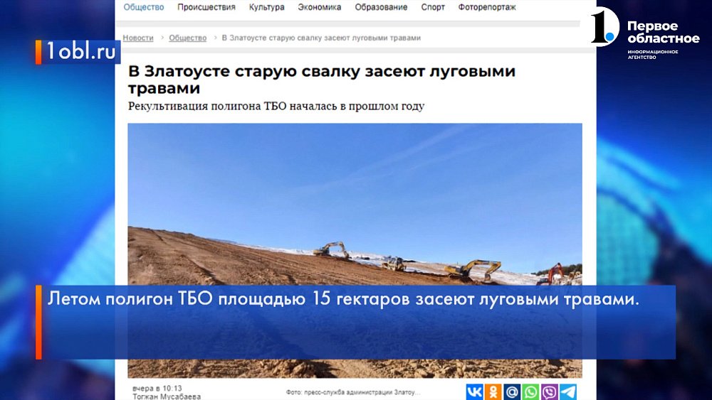 В Златоусте полных ходом идет рекультивация свалки