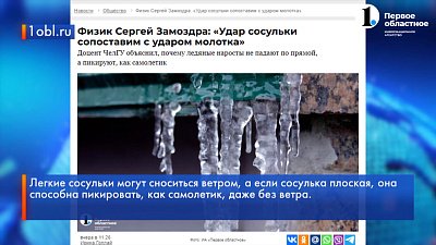 Падение сосулек — это опасно