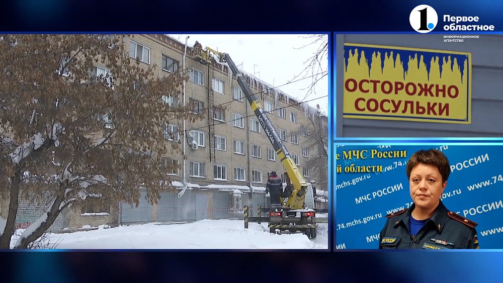 Сотрудники МЧС предупреждают об опасности сосулек