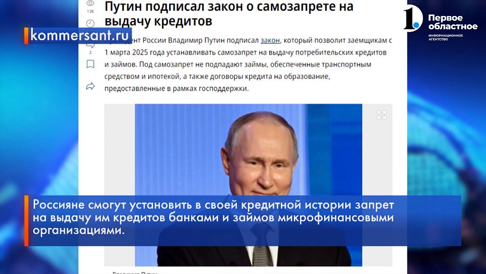 В России ведут такую меру как самозапрет на кредиты