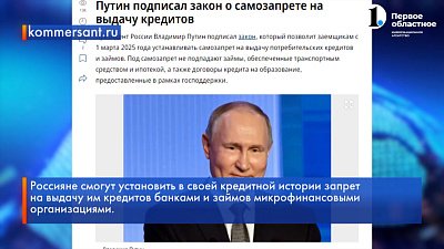 В России ведут такую меру как самозапрет на кредиты