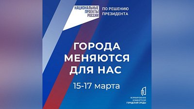 Жители Челябинской области могут проголосовать за объекты благоустройства
