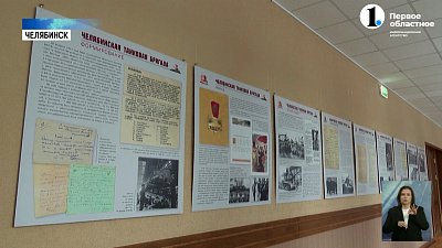 В ЗСО открылась выставка о Танкограде