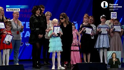В Челябинске прошел отборочный этап фестиваля «Белая трость»