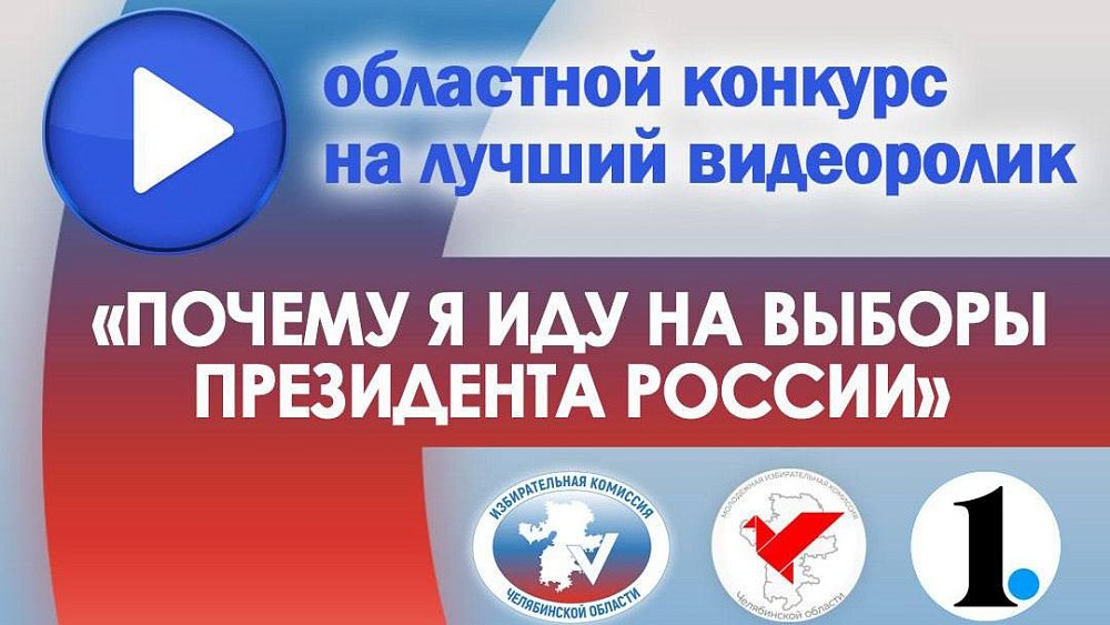 Студентка южноуральского техникума стала победительницей конкурса «Почему я иду на выборы президента России»