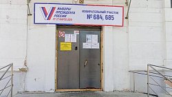 На избирательных участках Челябинской области заканчивают подготовку к выборам президента России