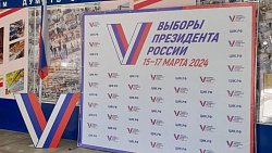 На избирательных участках Челябинской области заканчивают подготовку к выборам президента России