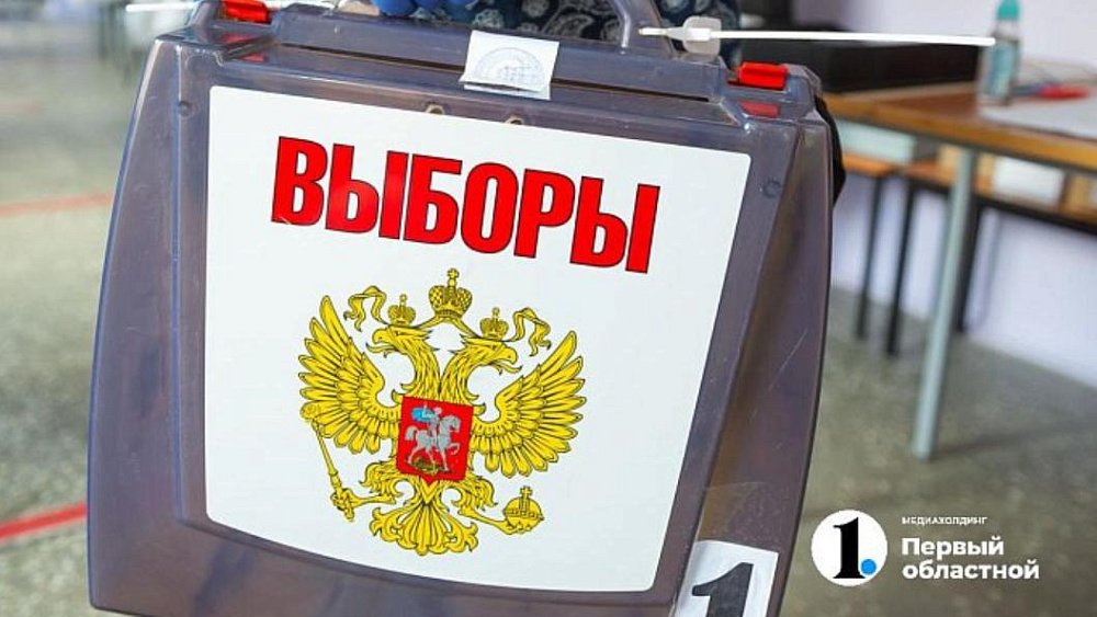 В Челябинской области начались выборы президента РФ