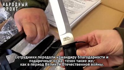 Управление Казначейства по Челябинской области передало уникальные ножи для бойцов на передовой