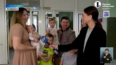 Многодетная семья из Челябинска участвует в викторине
