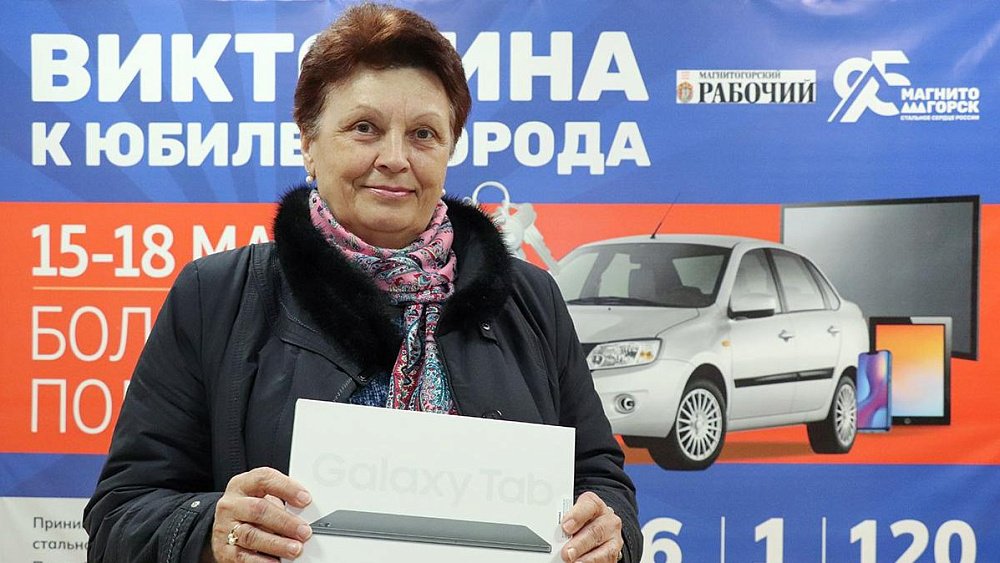 Жительница Магнитогорска выиграла планшет, приняв участие в викторине