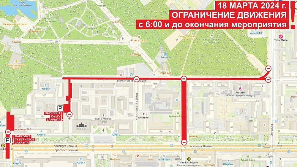 В центре Челябинска перекрыли движение в связи с проведением концерта «Крымская весна»
