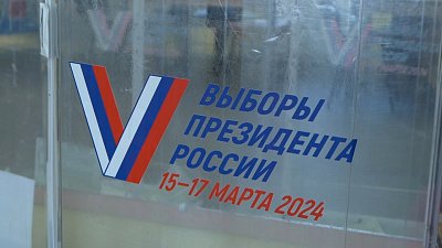 В Челябинской области подводят промежуточные итоги голосования на выборах президента России