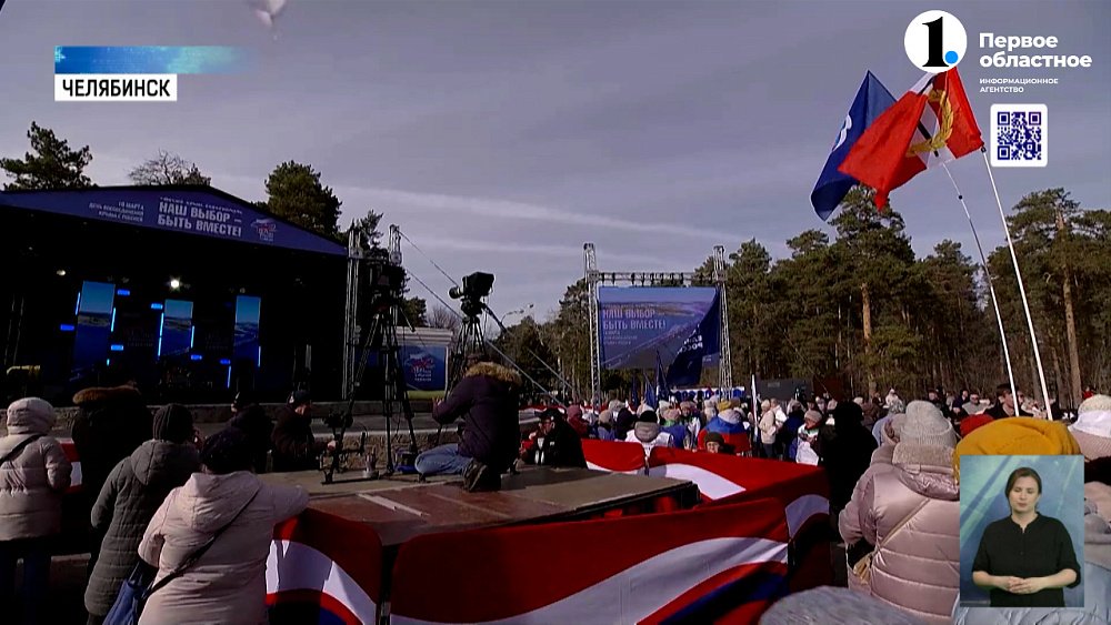 Южноуральцы встретили юбилейную Крымскую весну