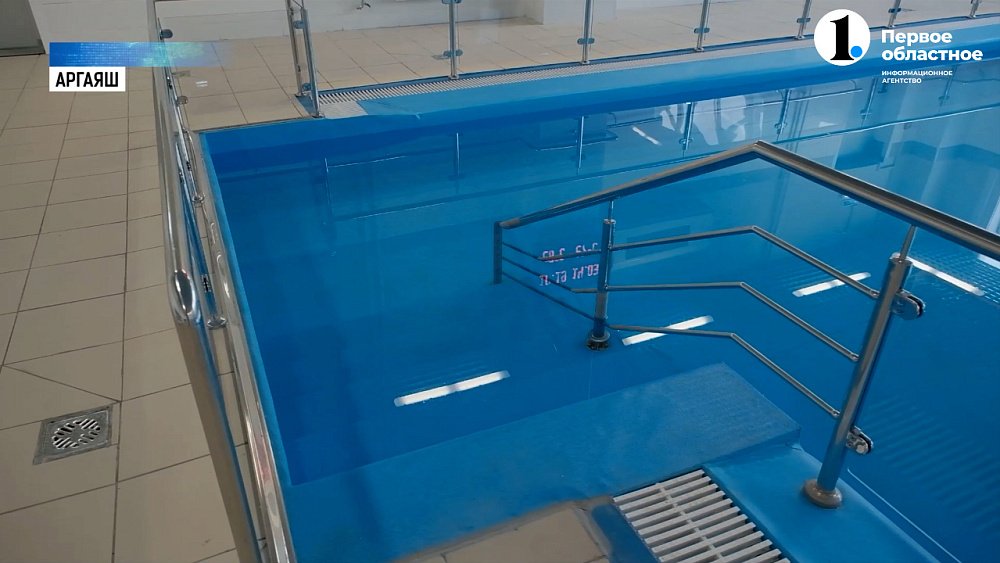 В Аргаяше открыли физкультурно-оздоровительный комплекс с двумя бассейнами