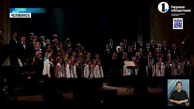 Челябинскому камерному хору имени Михальченко исполнилось 50 лет