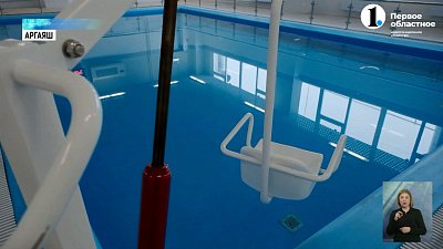 В Аргаяше открыли физкультурно-оздоровительный комплекс с двумя бассейнами