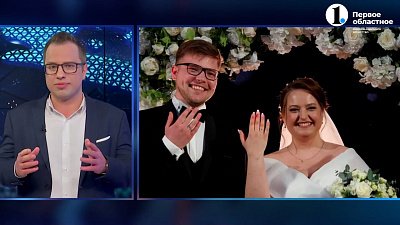 Южноуральцы поженились на ВФМ в Сочи