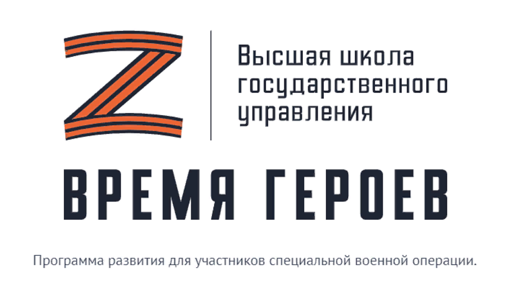 Уральских воинов ждут в программе подготовки руководителей «Время героев»