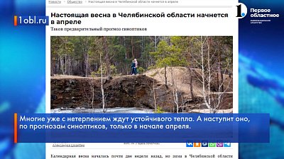 Теплая погода придет в регион в начале апреля