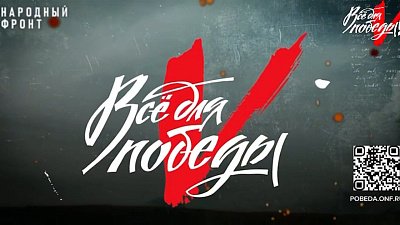 На телеканале ОТВ пройдет 9 телемарафон в рамках проекта «Все для Победы!»