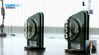 Единый расчетный центр «Уралэнергосбыт» стал победителем Международного конкурса