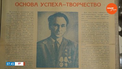 Юрий Черезов в рубрике «Имя в истории»