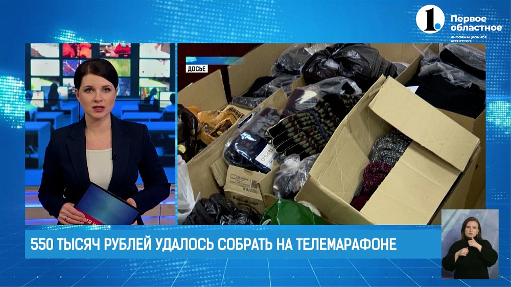 550 тысяч рублей удалось собрать на телемарафоне «Все для Победы»