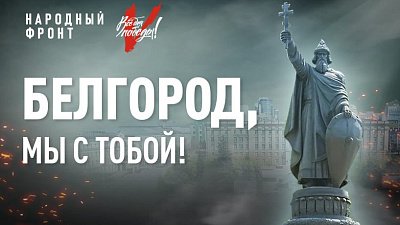 В Челябинской области объявили сбор помощи Белгороду