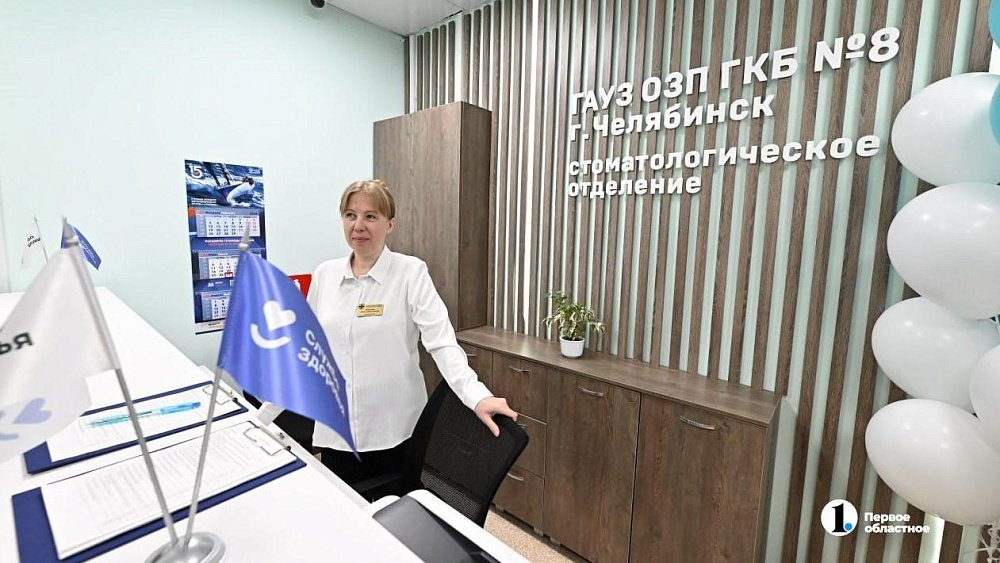 Крупнейший район Челябинска получил свою бесплатную стоматологию