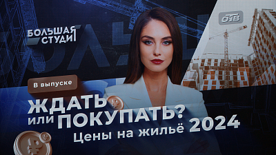 В эфире программы «Большая студия» обсудили цены на жилье в Челябинске