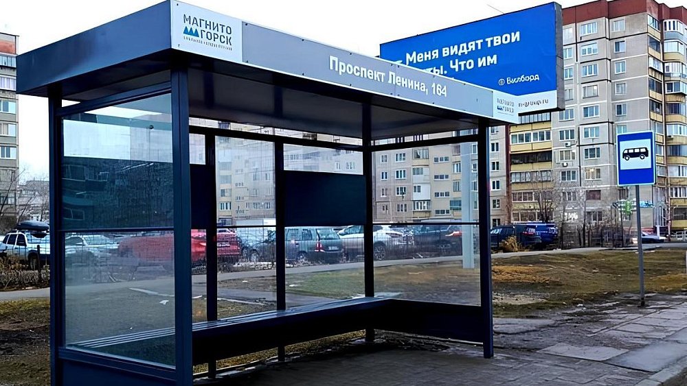 В Магнитогорске появился первый остановочный комплекс в новом дизайне