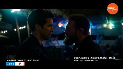 В прокате снова «Дом у дороги»! — в рубрике «Идем в кино»