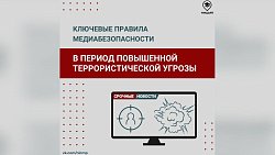 Челябинские педагоги разработали правила медийной безопасности