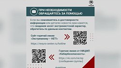 Челябинские педагоги разработали правила медийной безопасности