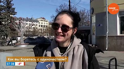 Челябинцы поделились мнением в опросе «Как вы боретесь с одиночеством?»
