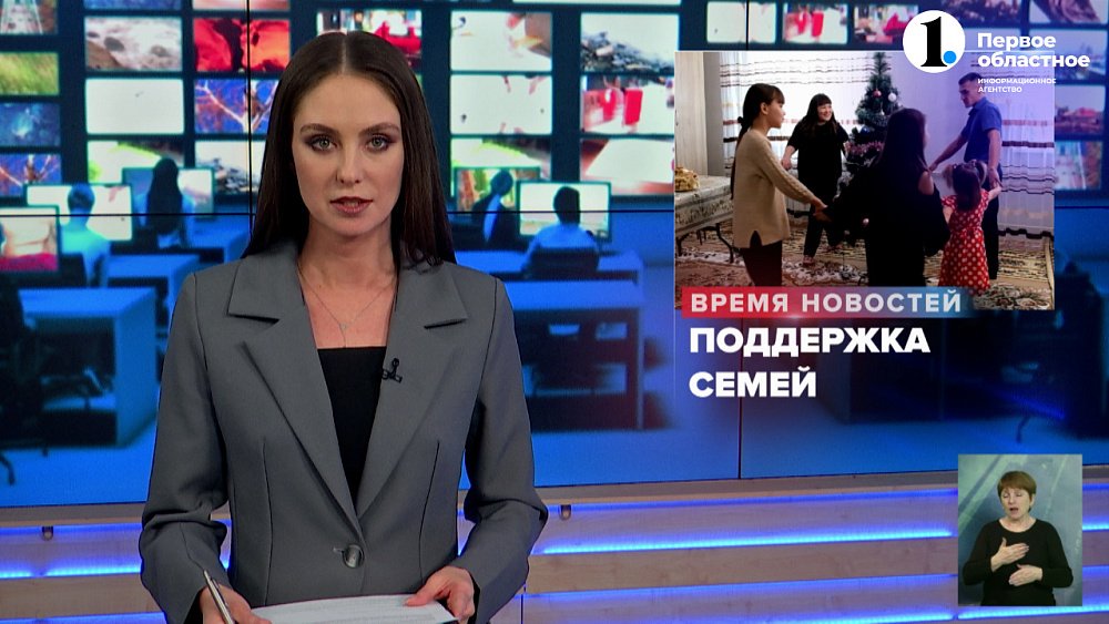 В Челябинской области расширяют меры социальной поддержки для многодетных семей