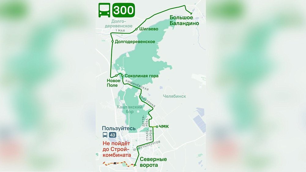 В Челябинске автобус до Большого Баландино изменит маршрут с 1 апреля